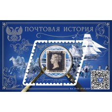 Коллекционный блок № 46 «ПОЧТОВАЯ ИСТОРИЯ»